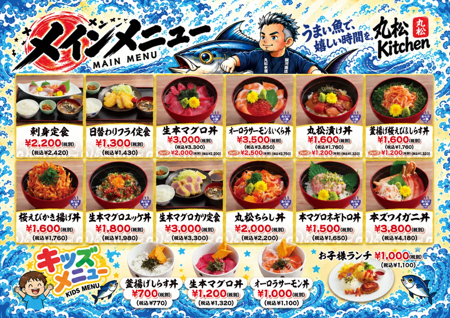 丸松Kitchen メインメニュー