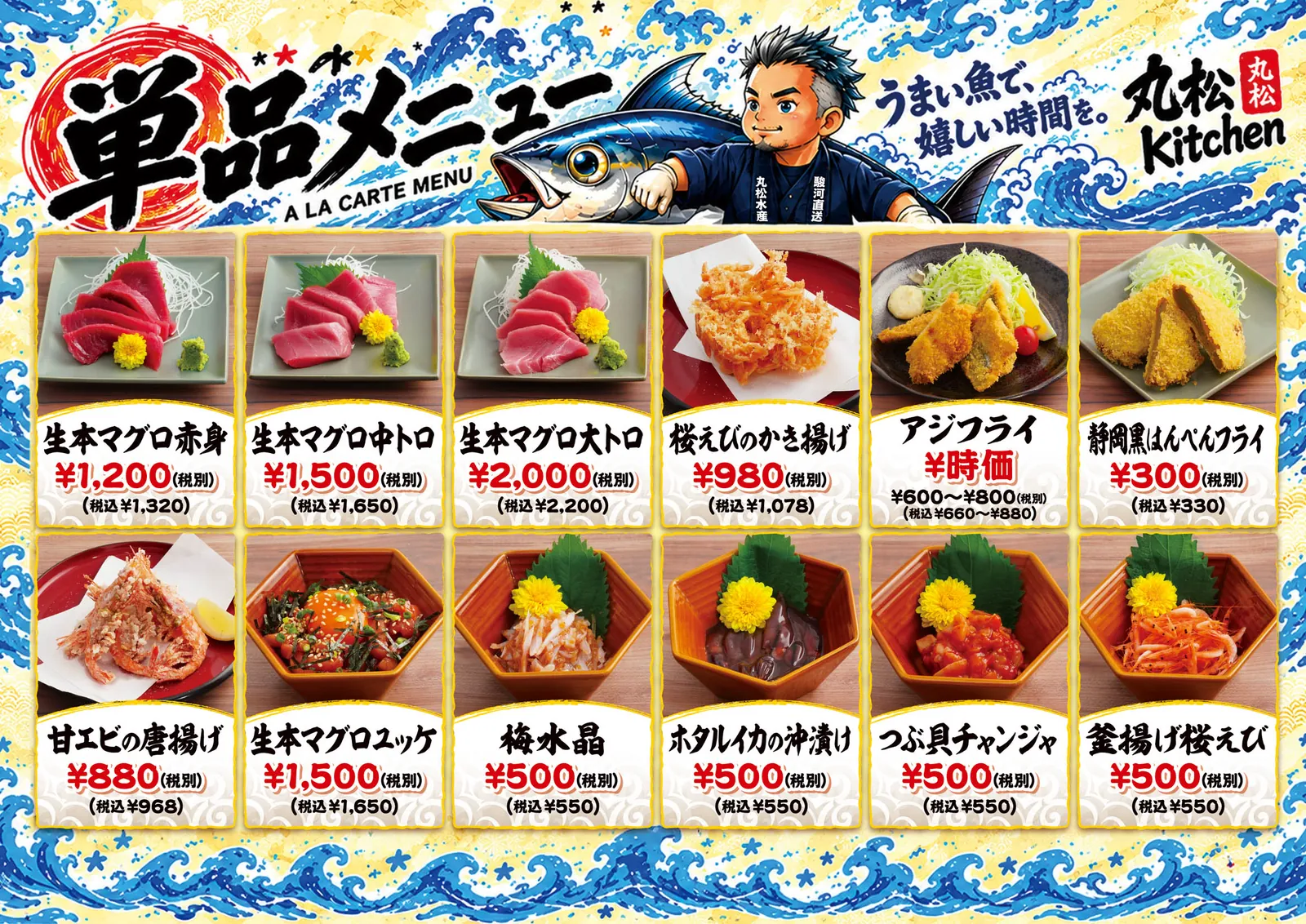 丸松Kitchen 単品メニュー